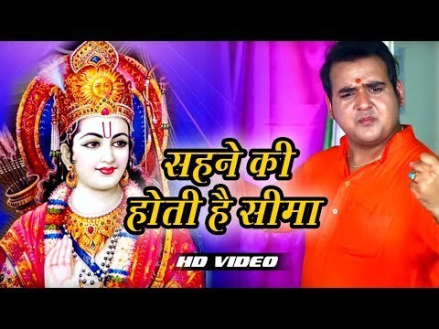 Satendra Pathak सुपरहिट राम भजन 2018 II सच्चे हिंदुस्तानी ही इस भजन को सुने II