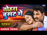 Pawan Singh - तोहरा बुसट में - Tohra Busat Main - Indu Sonali - Dhadkan - Bhojpuri Hit Songs 2017