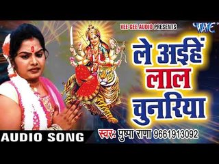 Pushpa Rana का सबसे हिट देवी भजन 2017 - Le Aiha Lal Chunariya - Bhojpuri Hit Devi Geet 2017 New