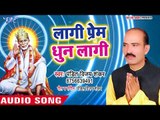 सुपरहिट साईं भजन  2018 II Laagi Prem Dhun Laagi II Shirdi Ke Sai Maharaj II Pandit Vijay Shankar