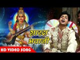 Bhojpuri Devi Geet - शारदा भवानी - Sharda Bhawani - Bhajan Sangrah - Ankus - Bhojpuri Bhajan 2018