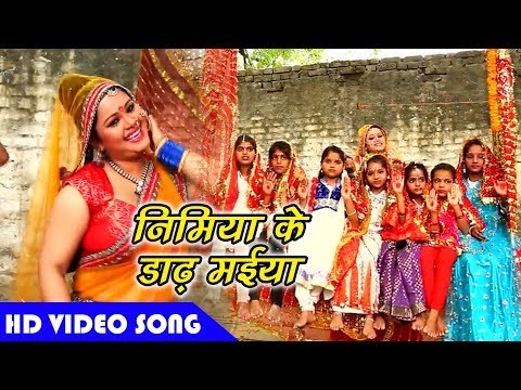 Anu Dubey 2018 Superhit Devi Geet - निमिया के डाढ़ मईया - Bhojpuri Devi Geet 2018 New HD