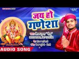Shivam Gupta सुपरहिट गणेशा भजन - Jai Ho Ganesha - Bhakt Ki Bhakti II Ganesha Bhajan 2018