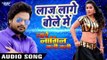 Laaj Lage Bole Me - Ritesh Pandey - Nache Nagin Gali Gali - Bhojpuri Song 2017