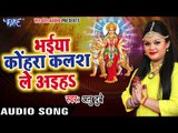 ANU DUBEY का नया सबसे हिट माता भजन - Bhaiya Kohhra Kalash Le Aiha - Bhojpuri Hit Devi Geet 2017 New