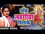 Pushpa Rana का सबसे हिट देवी भजन - Chhank Lawangiya - Sajal Darbar Sherawali Ke - Bhojpuri Devi Geet