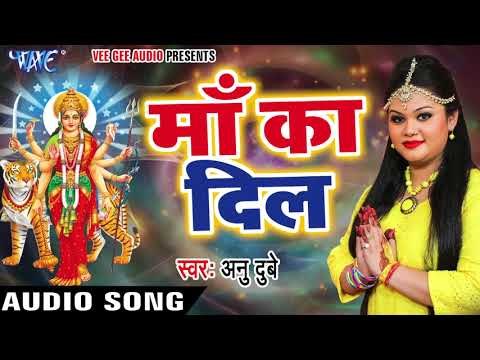 2017 का सबसे हिट देवी भजन - Anu Dubey - Maa Ka Dil - Jai Maa Bhawani - Hindi Hit Songs