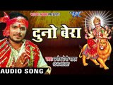 Pramod Premi Yadav का सबसे हिट देवी गीत - Duno Bera - Pujela Jag Mai Ke -Bhojpuri Hit Devi Geet 2017