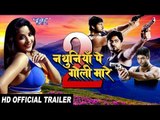 Nathuniya Pe Goli Mare 2 - (Official Trailer) - Monalisa, Vikrant - Superhit Bhojpuri Film 2017