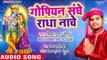 Shivam Gupta का  नया कृष्ण भजन 2018 - Gopiyan Sanghe Radha Nache - Bhakt Ki Bhakti - krishan Bhajan