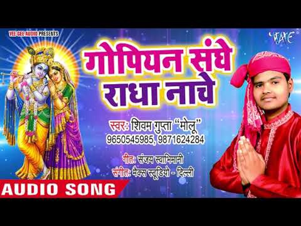 Shivam Gupta का  नया कृष्ण भजन 2018 - Gopiyan Sanghe Radha Nache - Bhakt Ki Bhakti - krishan Bhajan