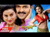 Dhadkan Movie Songs || Pawan Singh,Akshara Singh, Sikha Mishra || Video Jukebox | Bhojpuri Songs