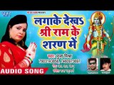 Superhit Ram Bhajan 2018 - Bhakti Karu Sai Ram Ki - Pooja Mishra - Sai Bhajan 2018