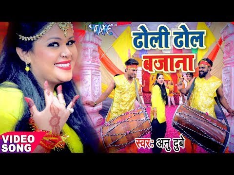 Anu Dubey New Devi Bhajan 2017 - Dholi Dhol Bajana - Jai Maa Bhawani - Superhit Bhojpuri Devi Geet