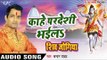 सुपरहिट कँवर भजन - Kahe Pardeshi Bhaila - Shiv Jogiya - Kanwar Bhajan