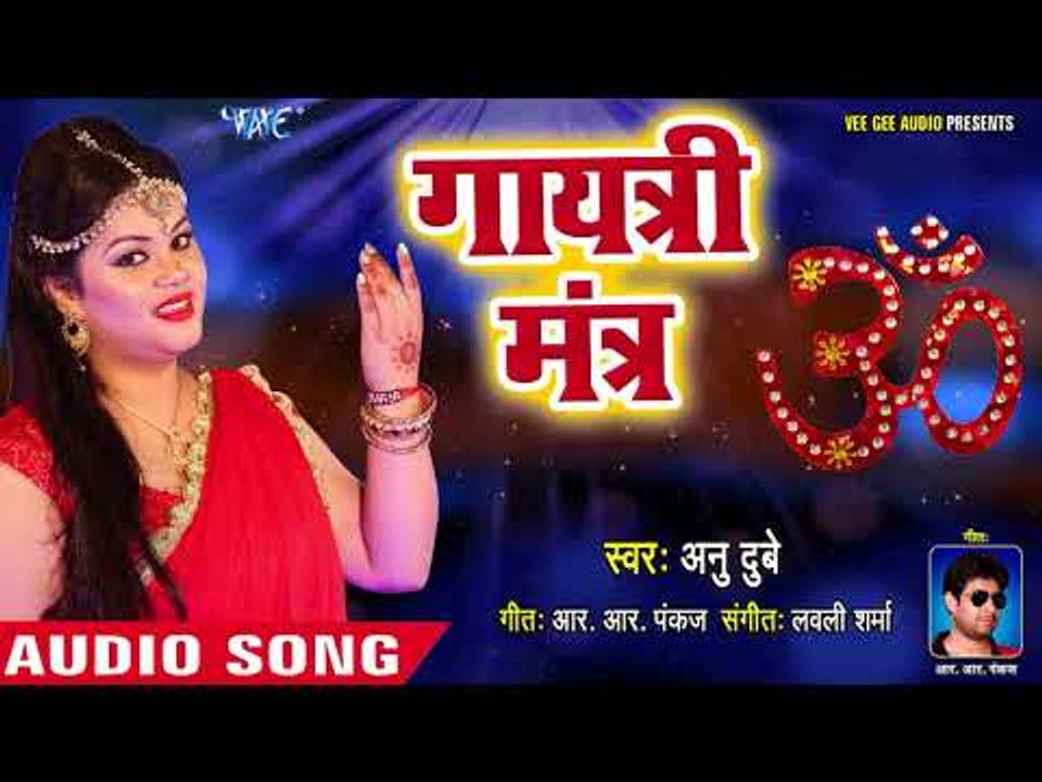 GAYATRI MANTRA - Anu Dubey - Bhajan Ganga - Gayatri Mantra Peaceful Chants