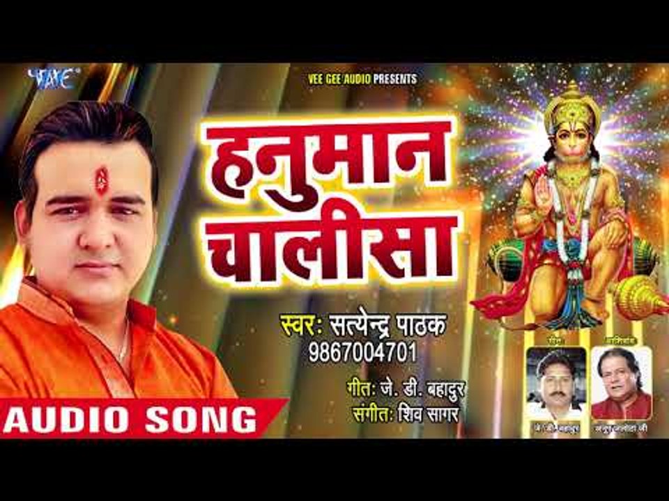 हनुमान चालीसा - Hanuman Chalisa - Satendra Pathak - Hanuman Bhajan