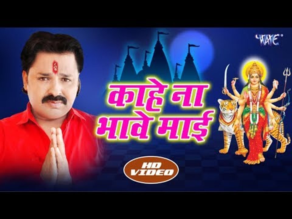 Rinku Ojha का सबसे हिट देवी गीत - Kahe Na Bhawe Mai - Topi Wala Bhi Maa - Bhojpuri Devi Geet