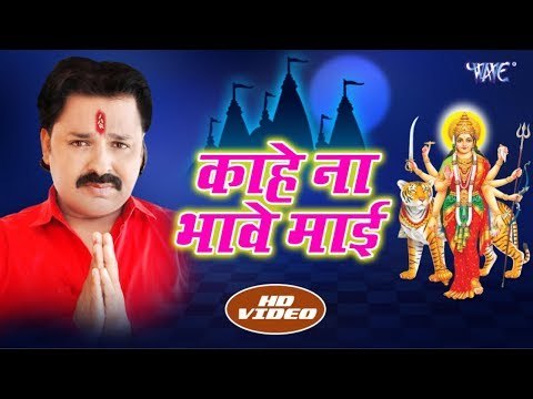 Rinku Ojha का सबसे हिट देवी गीत - Kahe Na Bhawe Mai - Topi Wala Bhi Maa - Bhojpuri Devi Geet