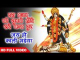 इस भजन को सुनके होंगे सारे कष्ट दूरI I Jai Ho Kali Maiya II Pushpa Rana II 2018