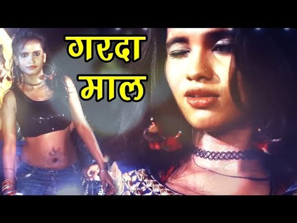 2017 का सबसे हिट गाना - Jiya Ae Maal - Garda Maal - Dhananjay Jhankar - Bhojpuri Hit Songs new