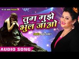 सबसे दर्द भरा गीत 2017 - Anu Dubey - तुम मुझे भूल जाओ - Tum Mujhe Bhul Jao - Hindi Sad Songs