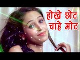 2017 का सबसे हिट गाना - होखे छोट चाहे मोट - Hokhe Chhot Chahe Mot - Divesh Yadav - Bhojpuri Songs
