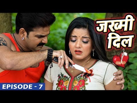 JAKHMI DIL -जख्मी दिल -Ep-7-Web Series-Pawan Singh, Khesari Lal Yadav, Ravi Raj - Bhojpuri Sad Song
