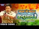 2017 का सबसे हिट गाना - Dinesh Lal "Nirahua" - Jaan Se Pyara Hindustan - Bhojpuri Desh Bhakti Songs