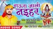 2018 सुपरहिट काँवर भजन - Gaura Jali Naihar - Om Namha Shivay - Raja Randhir Singh