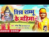 2018 Superhit Kanwar Bhajan - शिव शम्भू के महिमा - Bulawale Bhole Baba - Kanwar Bhajan