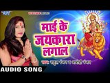 Aarohi Ranjan का सबसे हिट देवी भजन 2017 - Mai Ke Jaikara Lagala - Bhojpuri Superhit Devi Geet 2017