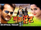 Muqaddar (Official Trailer) - Khesari Lal Yadav, Kajal Raghwani - Superhit Bhojpuri Movie