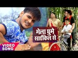 Arvind Akela Kallu का सबसे नया देवी गीत - Mela Ghume Cycle Se - Nimiya Ke Chhau Me - Devi Geet 2017