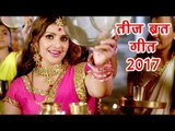 NEW Special तीज त्योहार गीत 2017 - कइके शोरहो सिंगार - Madhu Sharma - Bhojpuri Teej Songs