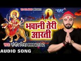 Sanjeev Mishra का सबसे हिट देवी भजन - Bhawani Teri Aarti - Maa - Superhit Hindi Devi Bhajan 2017