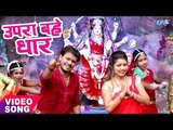 2017 का सबसे हिट देवी भजन - Pramod Premi - Upra Bahe Dhar - Pujela Jag Mai Ke - Bhojpuri Devi Geet