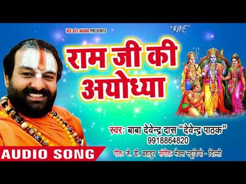 2018 Devendra Pathak सुपरहिट राम भजन II Ram Ji Ki Ayodhya II Ye Hai Ram Lalla Ka Dhaam