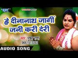 Pushpa Rana का सबसे मधुर छठ गीत - Hey Dinanath Jagi Jani Kari Derr - Bhojpuri Chhath Geet 2017