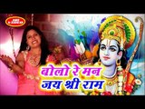 Khushboo Uttam  सुपरहिट राम भजन || बोलो रे मन जय श्री राम || Mann Ke Mandir Me Prabhu Base