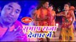 Subhash Raja (2018) सुपरहिट काँवर भजन - Subhash Raja Devghar Me - Brijabhar Chalale Devghar
