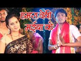 Babua Nitish का नया देवी गीत 2017 - Hamara Devi Maiya Ke - Paawan Dussehra - Bhojpuri Devi Geet