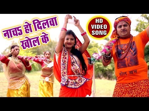# Vivek Ojha 2018 का सुपरहिट काँवर भजन - Nacha Ho Dilwa Khol Ke - Mahima Bhole Baba Ki