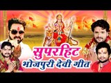 सुपरहिट भोजपुरी देवी गीत 2018 II Wave Bhakti II Video JukeBox 2018