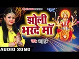 2017 का सबसे हिट देवी भजन - Anu Dubey - Jholi Bharde Maa - Jai Maa Bhawani - Bhojpuri Devi Geet
