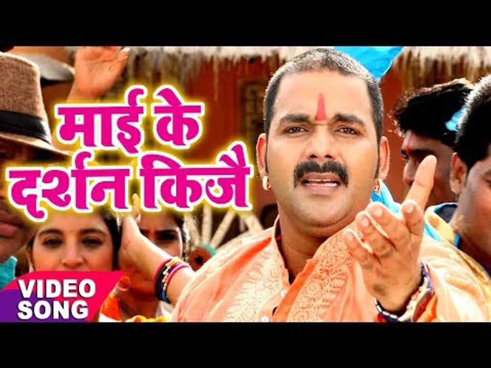 Pawan Singh का नया देवी गीत 2017 - Mai Ke Darshan Kije - Mai Ke Chunari - Bhojpuri Devi Geet