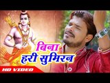 Pramod Premi Yadav का सुपरहिट राम भजन 2018 II राम चरणसुखदाई II Ram Bhajan 2018