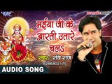 Ravi Raj का सबसे हिट देवी गीत - Maiya Ji Ke Aarti - Sobhela Shingar Durga Mai Ke- Bhojpuri Devi Geet