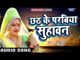 Anu Dubey का नया सबसे हिट छठ गीत 2017 - Chhath Ke Pawan Baratiya - Bhojpuri Hit Chhath Geet 2017