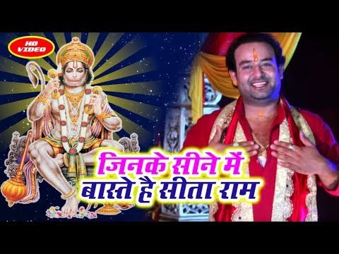 Baba Devendra Das ने गाया हनुमान भजन 2018 - Jinke Sine Me Baste Hai Sita Ram - Bhajan Mala
